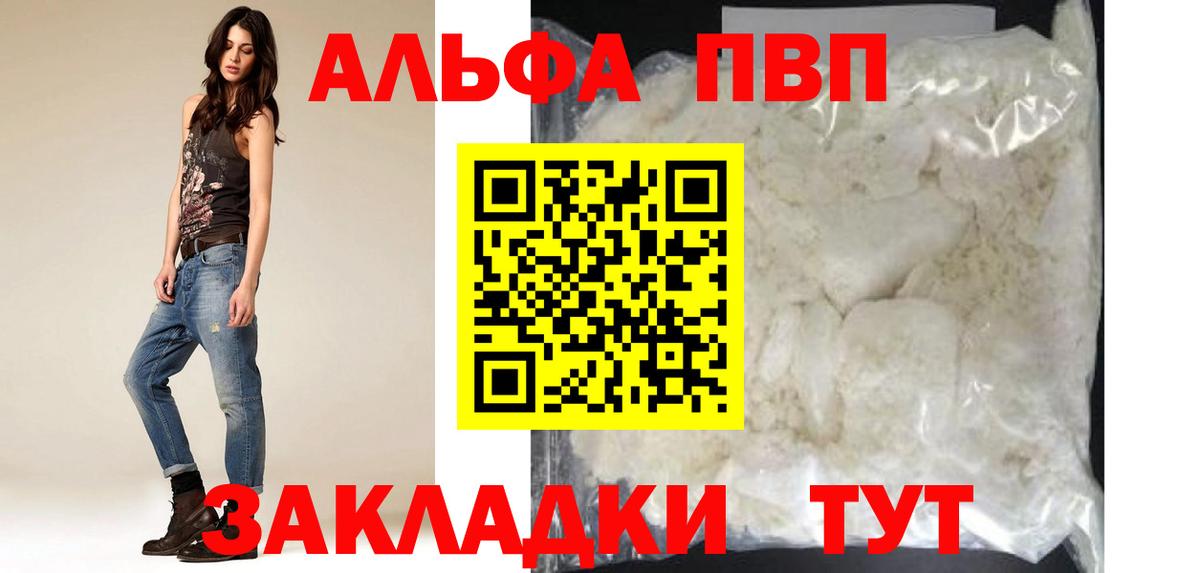 Корсаков  Alpha PVP  A-PVP СК КРИС  Вход с VPN  APVP VHQ  Альфа ПВП VHQ 