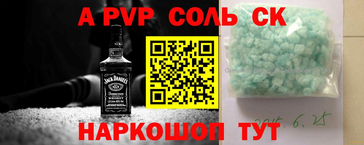 Альфа ПВП Соль Корсаков