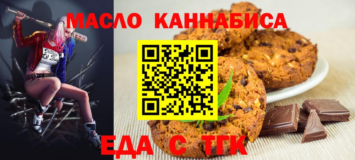 Еда ТГК марихуана  Вход с VPN  Корсаков 