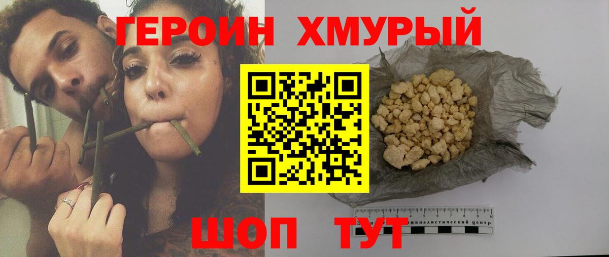 ГЕРОИН афганец Корсаков