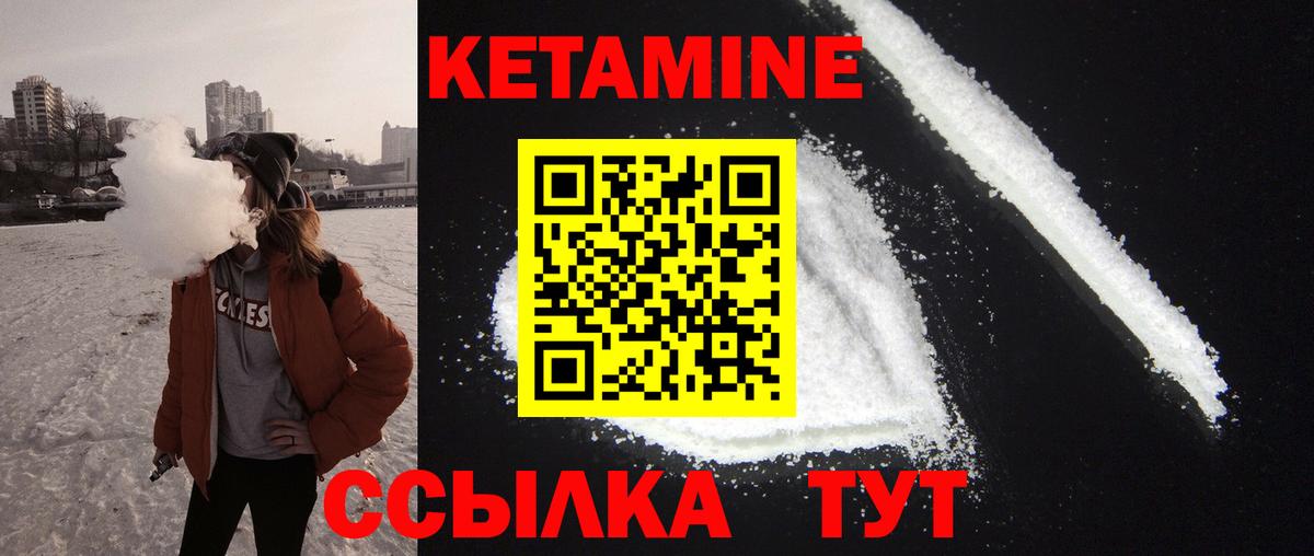 КЕТАМИН VHQ Корсаков