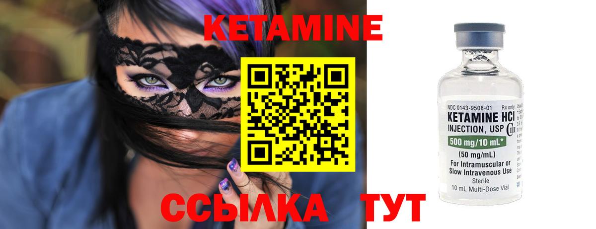 Корсаков  КЕТАМИН VHQ  Вход с VPN  Кетамин ketamine 