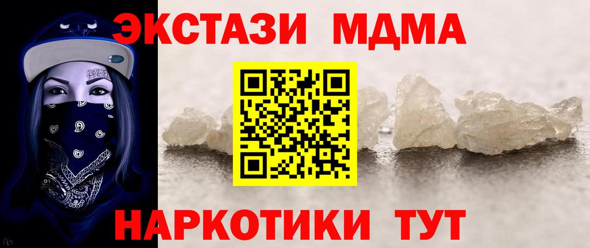 МДМА VHQ  Вход с VPN  МДМА  Корсаков 