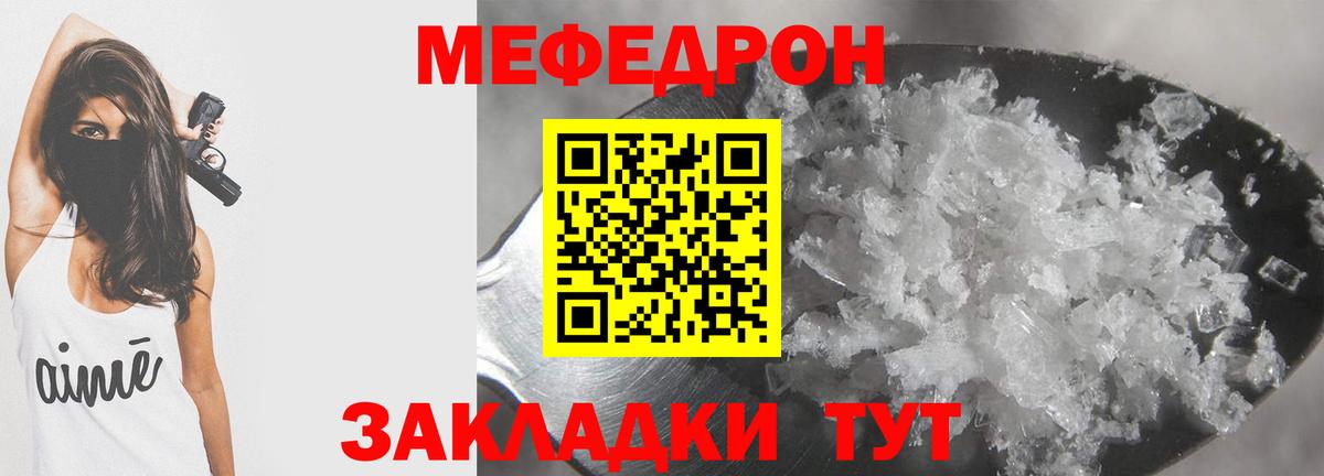 МЕФ  МЕФ VHQ  Вход с VPN  МЯУ-МЯУ мяу мяу  Корсаков 